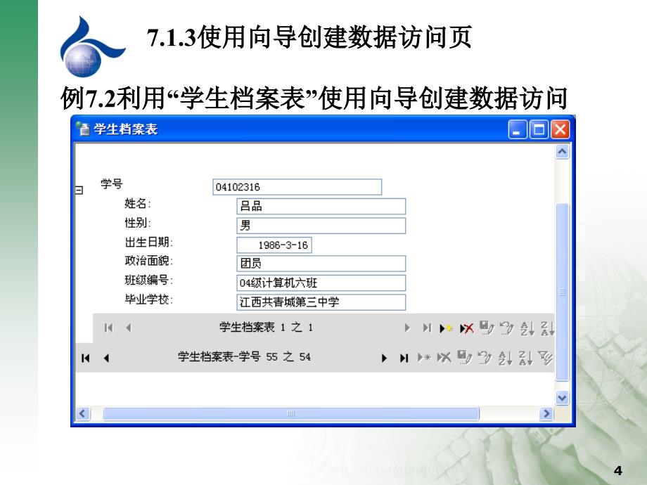 数据库课件 第七章_第4页