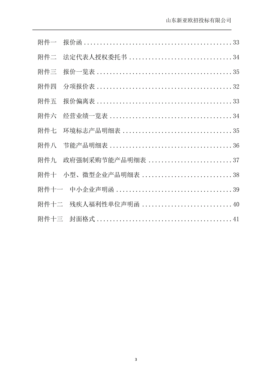 聊城大学汽车学院农业智能装备平台设备采购竞争性磋商文件_第4页