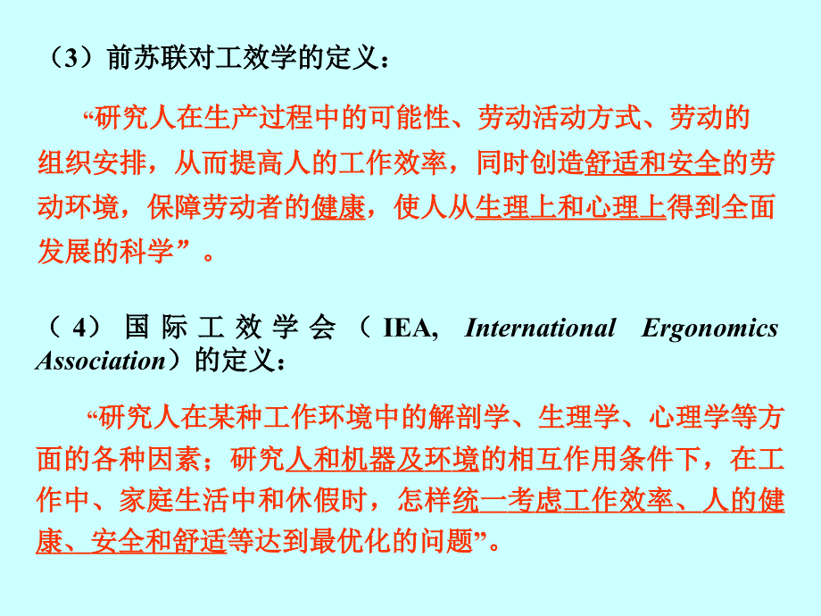 工效学原理与应用 教学课件 ppt 作者 张广鹏 第一章  绪论_第2页