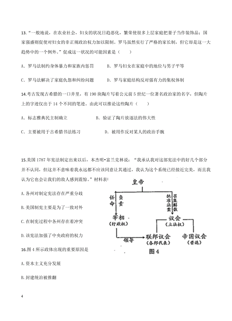 湖北省荆州中学2018届高三第二次月考历史试卷含答案_第4页