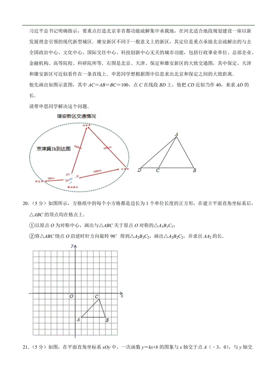 北京市西城区三帆中学2016-2017学年八年级（下）期中数学试卷含精品解析和答案_第4页