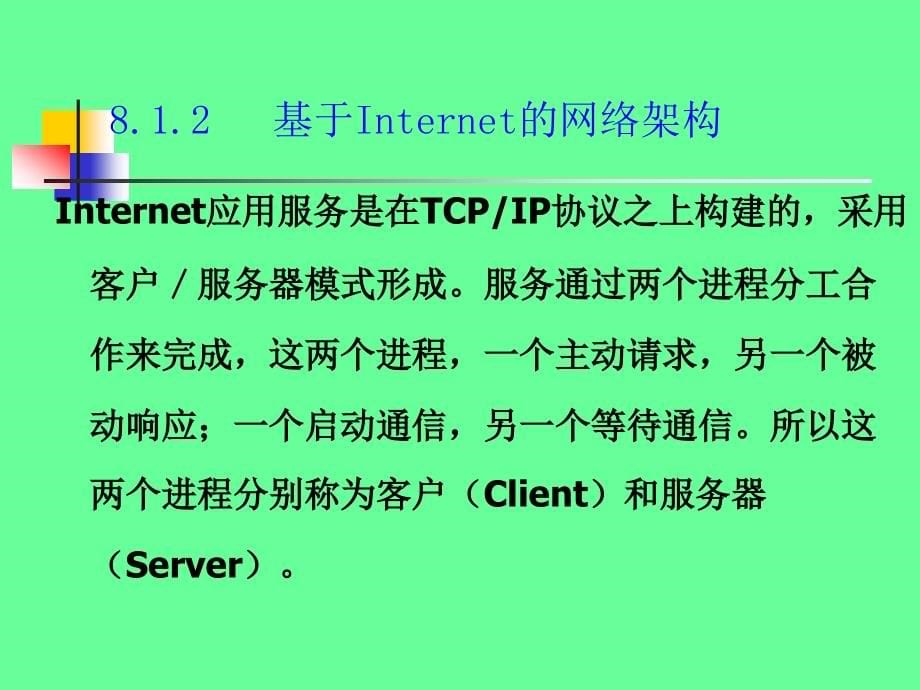 《ASP实用技术——网络数据库应用系统设计》电子教案 李禹生 第8章_第5页