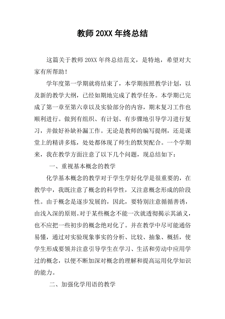 教师20xx年终总结_第1页