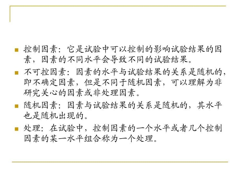 SPSS数据分析教程 工业和信息化普通高等教育“十二五”规划教材立项项目  教学课件 ppt 作者  李洪成 姜宏华 9 方差分析_第5页