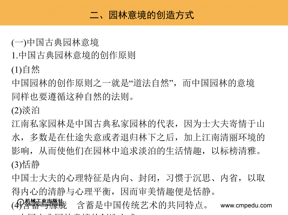 园林艺术 教学课件 ppt 作者 袁海龙 单元四_第4页