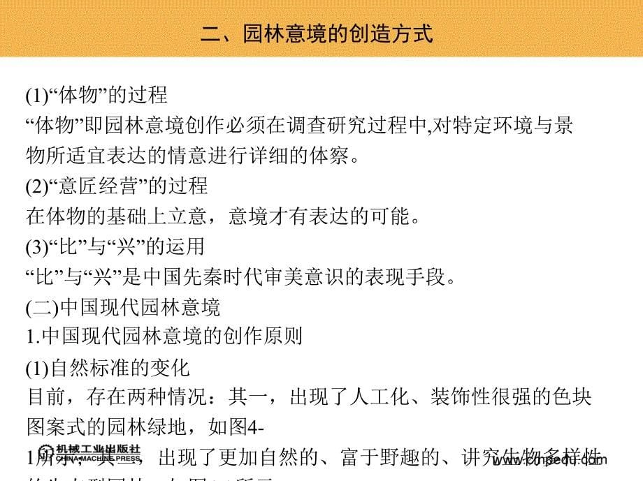 园林艺术 教学课件 ppt 作者 袁海龙 单元四_第5页