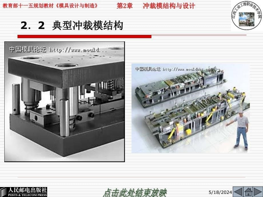 模具设计与制造 第2版  普通高等教育“十一五”国家级规划教材  教学课件 ppt 李奇 朱江峰 2.2.1-2_第5页