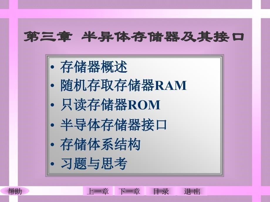 《微型计算机原理与接口技术》-王向慧-电子教案源代码及习题答案  教学课件 ppt 作者_第5页