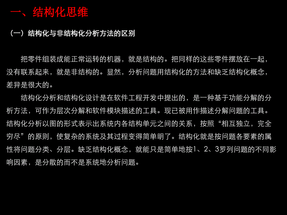 商务策划原理与实践 教学课件 ppt 作者 强海涛 第4章 策划的结构化思维_第4页