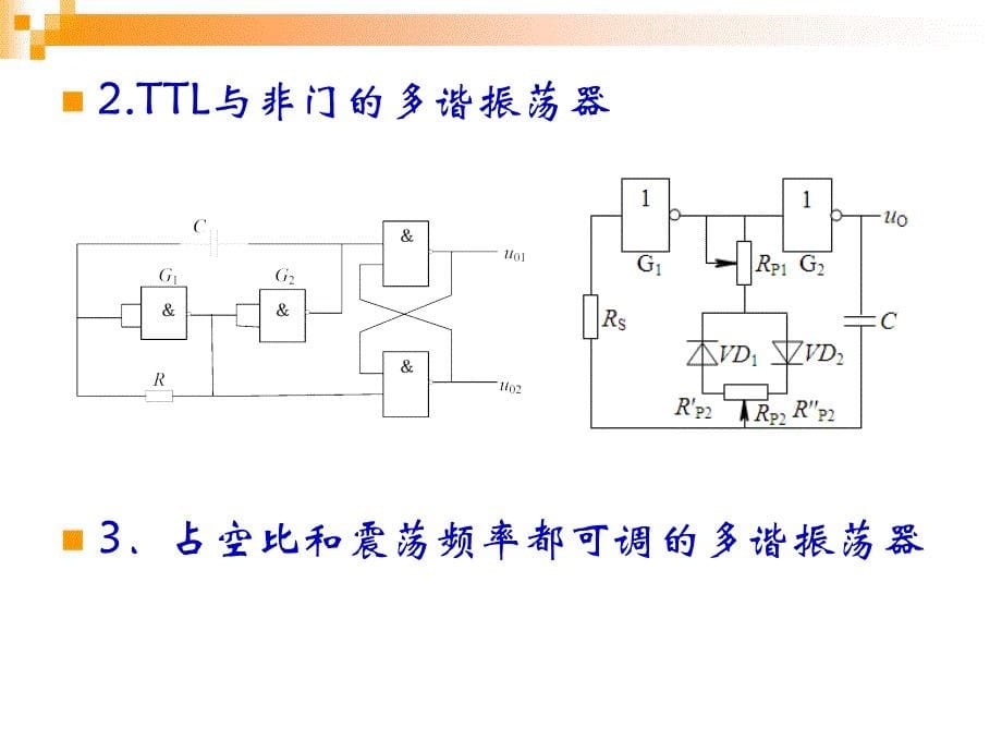 数字电子技术项目教程 教学课件 ppt 作者 牛百齐 项目7防盗报警器的设计与制作_第5页