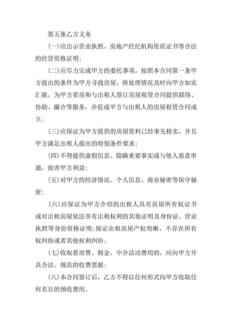 房屋中介合同精选_第3页