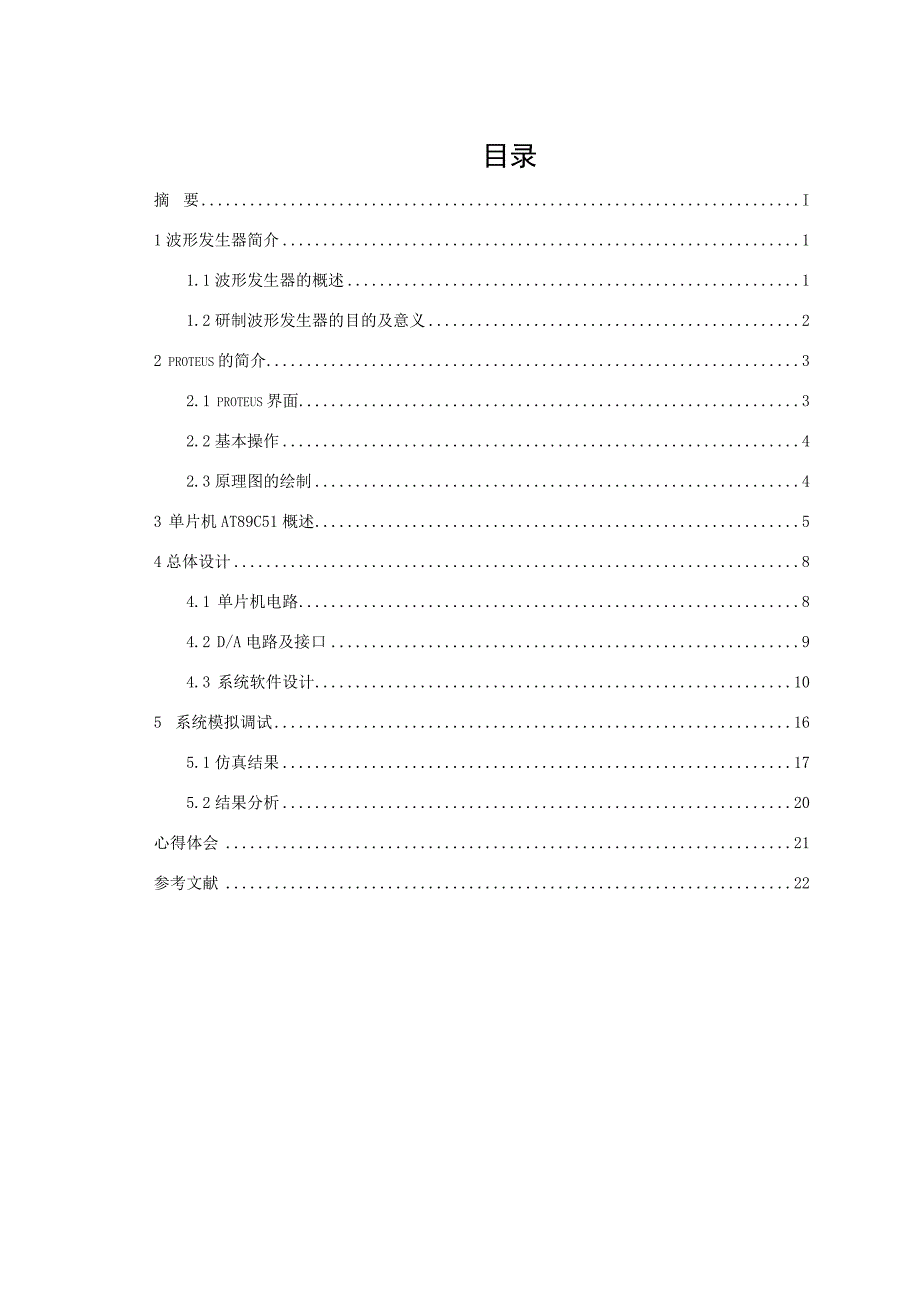 proteus仿真的波形发生器_第1页