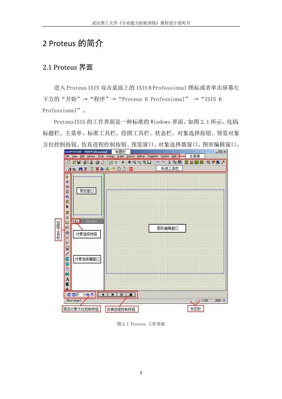 proteus仿真的波形发生器_第5页