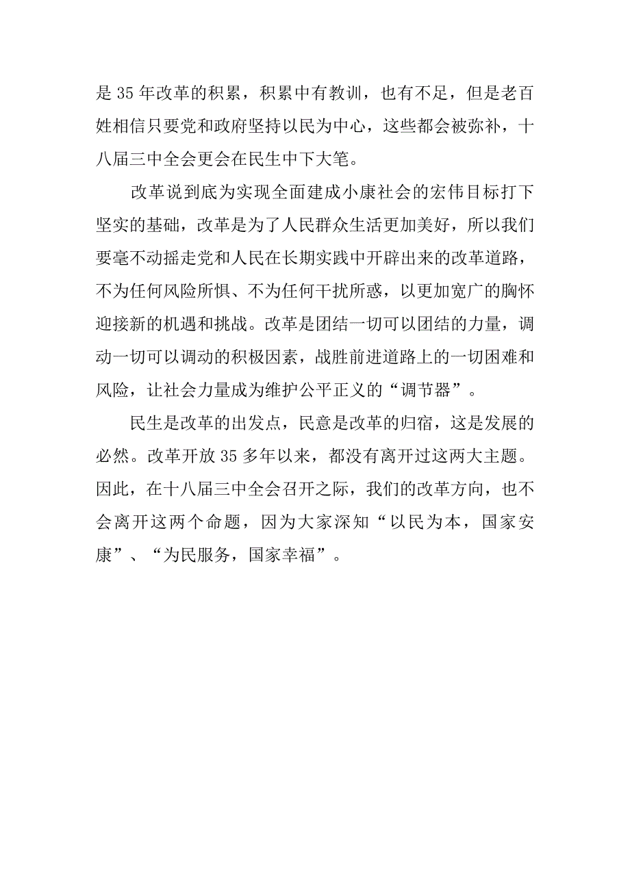 学习十八届三中全会精神思想汇报：以民心为导向_第2页