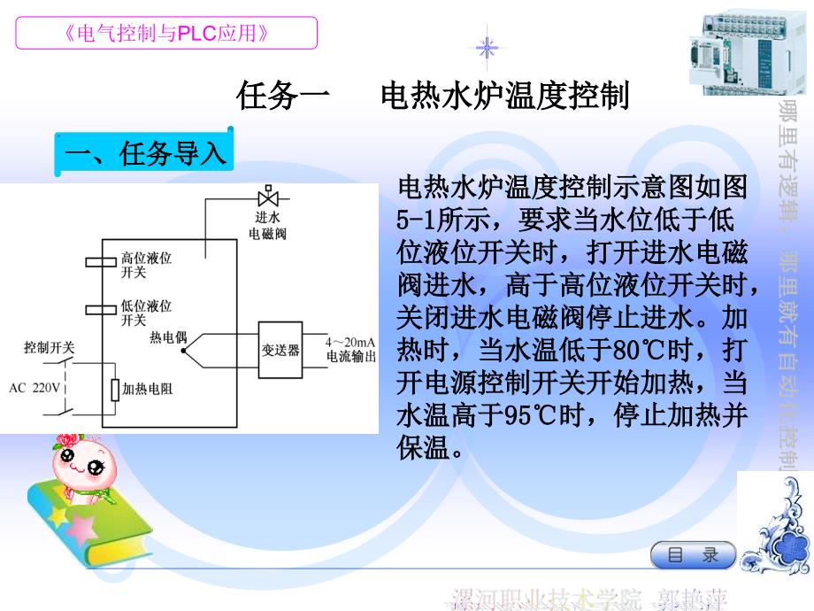 电气控制与PLC应用 教学课件 PPT 作者 郭艳萍 模块五（新）_第4页