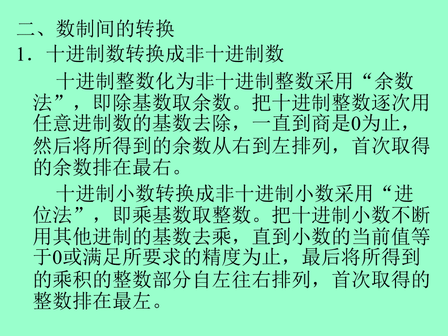 《大学计算机基础》-陈语林-电子教案 p02_第2页