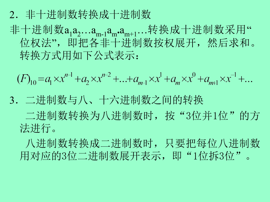 《大学计算机基础》-陈语林-电子教案 p02_第3页