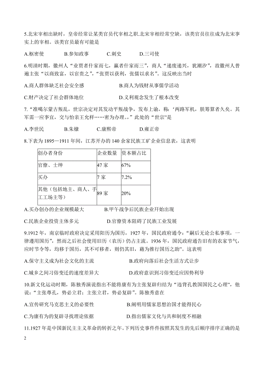 浙江省“七彩阳光”联盟2018届高三上学期期初联考历史试卷含答案_第2页