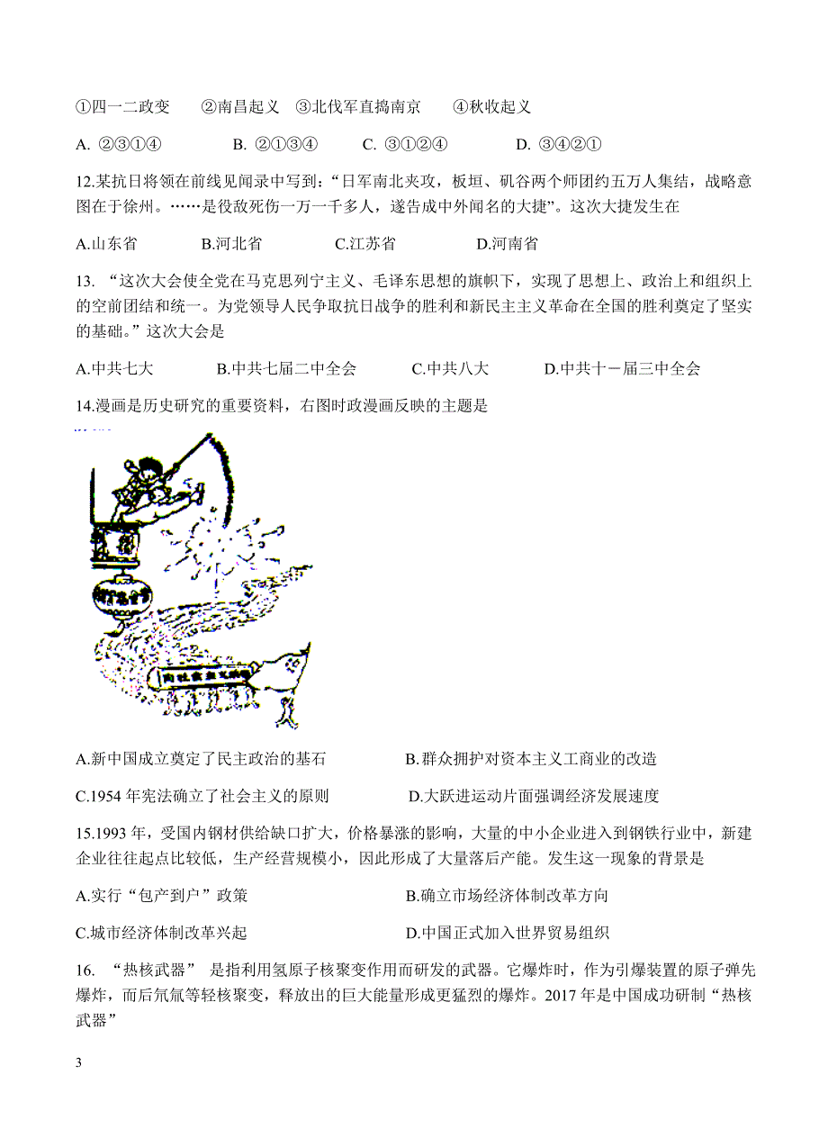 浙江省“七彩阳光”联盟2018届高三上学期期初联考历史试卷含答案_第3页