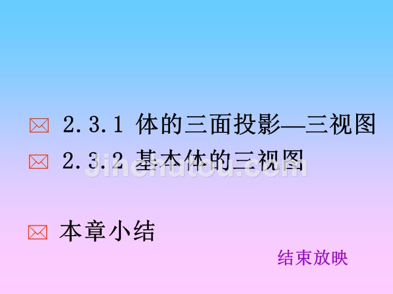 机械识图-电子教案-杨新田 第二单元与第四单元 棱柱的投影、截交线与轴测图 _第1页