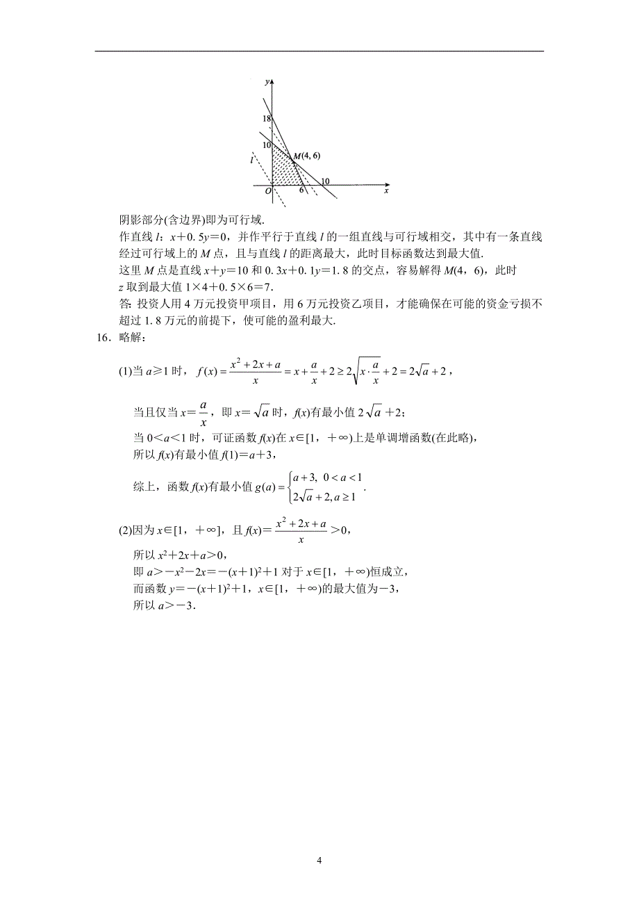 高中数学必修（5）--单元测试三 不等式_第4页