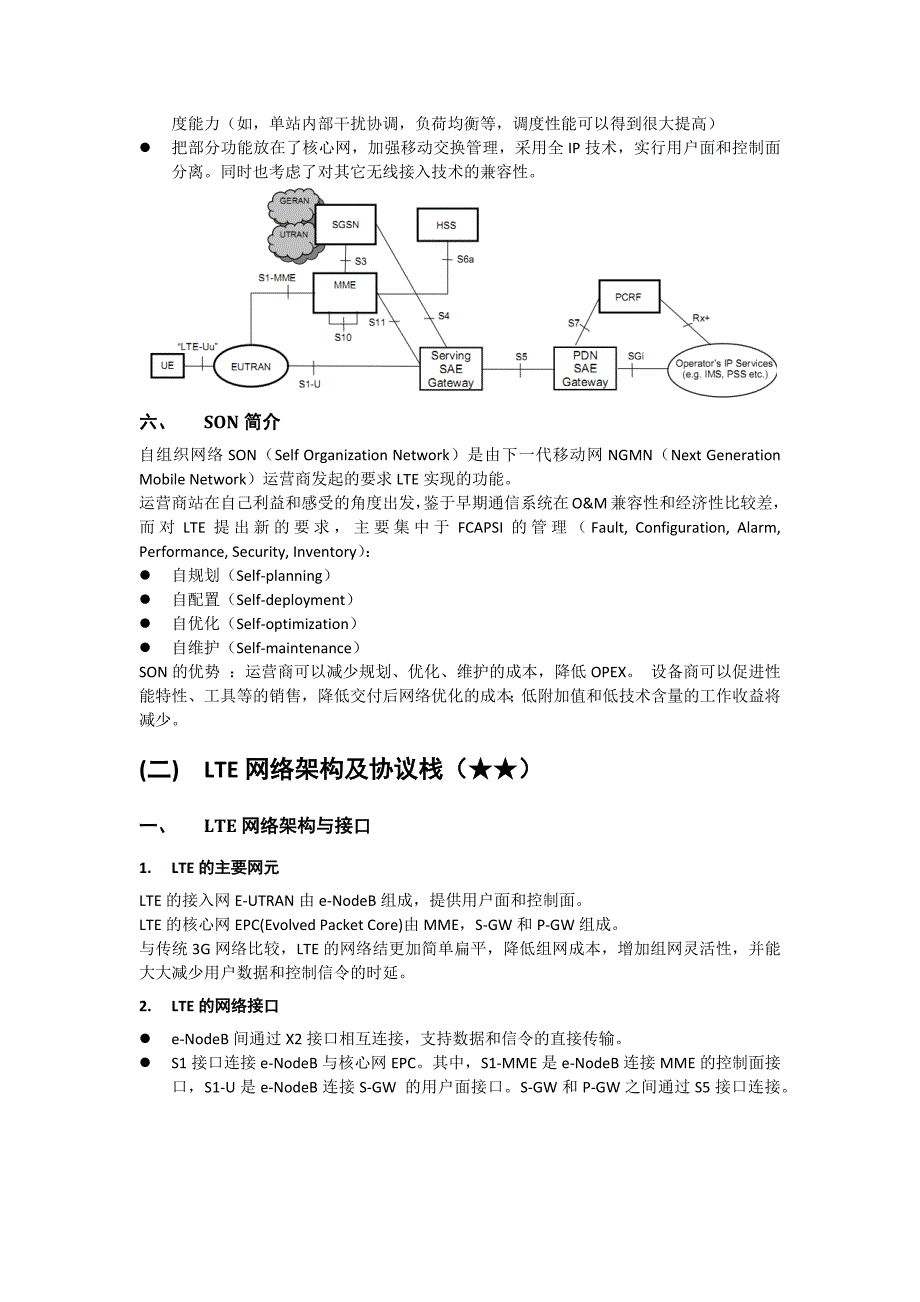 lte原理整理(精)_第4页