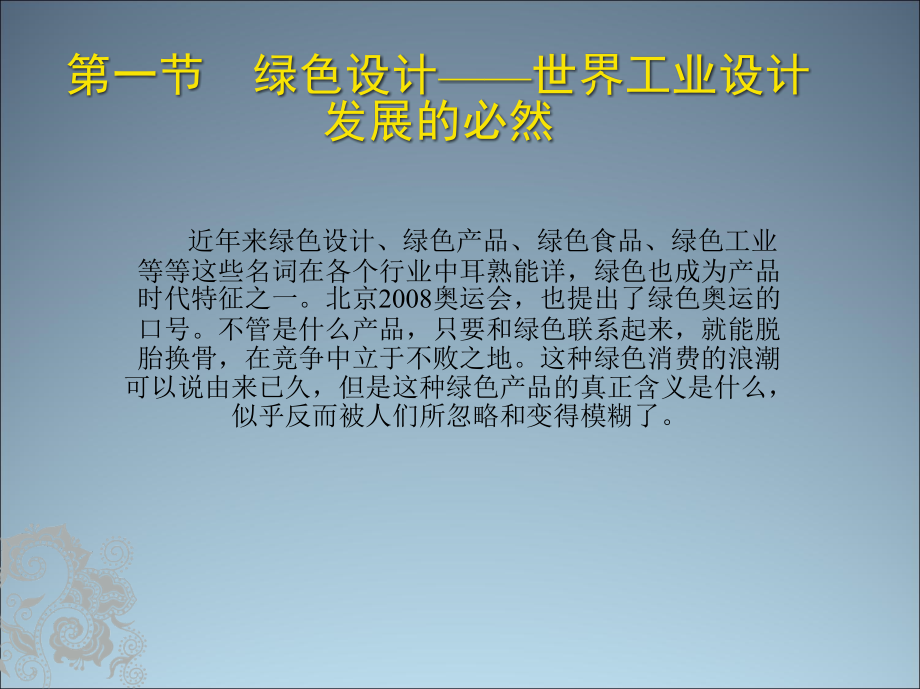 工业设计概论 第2版 教学课件 ppt 作者 程能林 湖南大学 主编 第十章_第2页