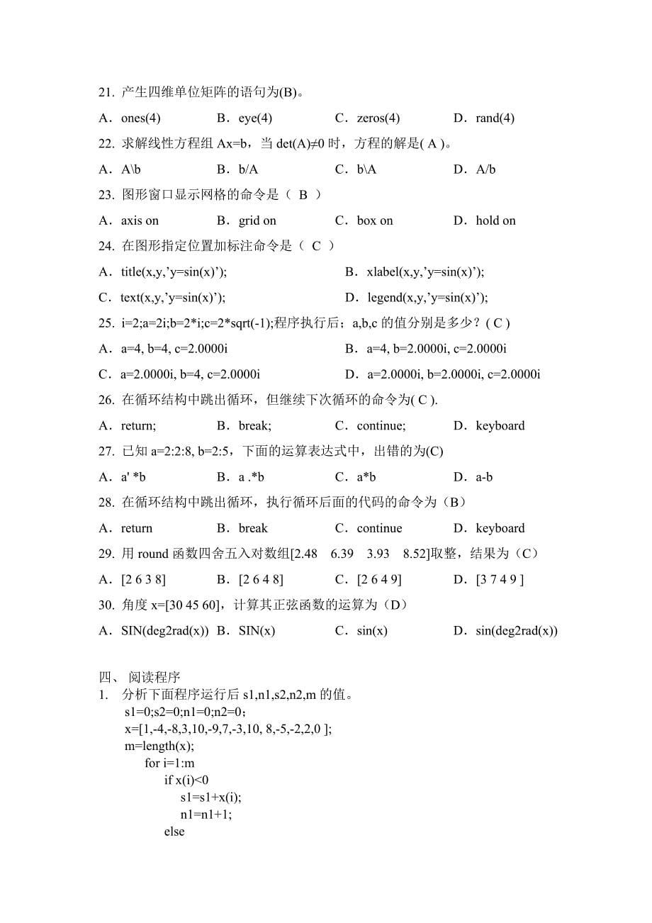 matlab - 复习资料_第5页