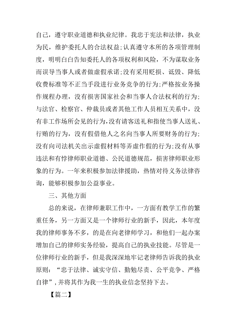 律师年度工作总结模板_第2页