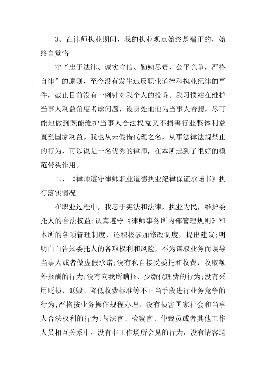 律师年度工作总结模板_第4页