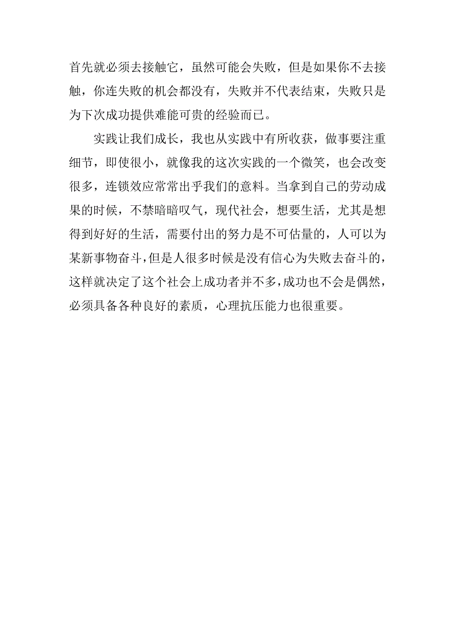 销售实习报告：销售实习报告模板_第4页