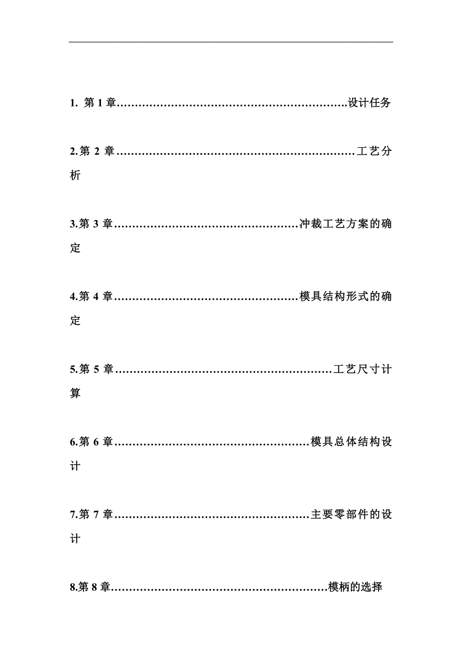 冲压模具设计说明书853410241_第2页