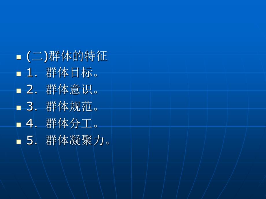 犯罪心理学 （“十一五”国家级规划） 教学课件 ppt 作者 罗大华 第十六章 群体犯罪心理_第3页