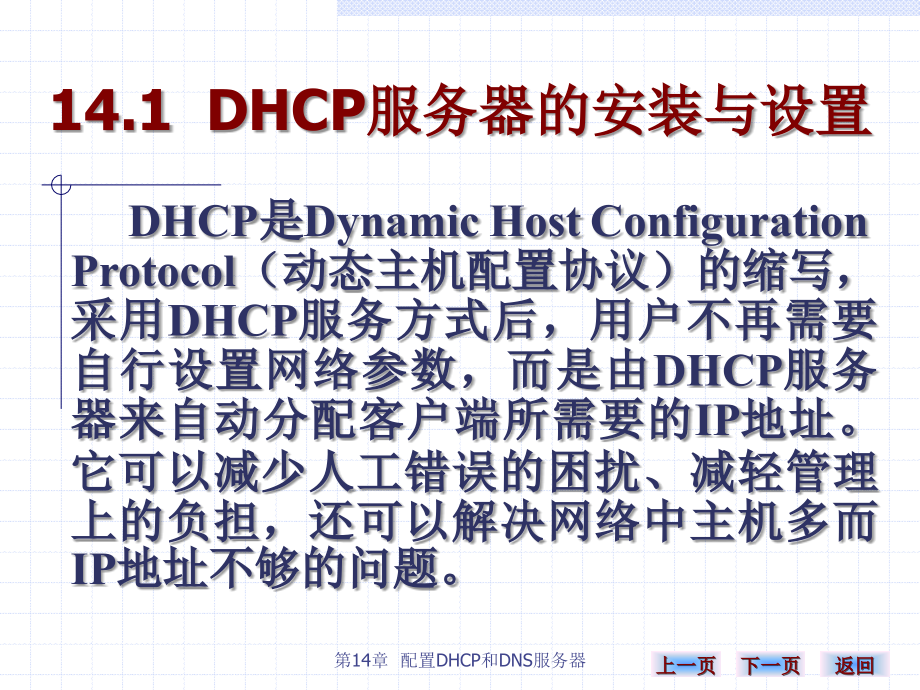 《计算机网络实用技术》-雷建军-电子教案 第十四章 141_第2页