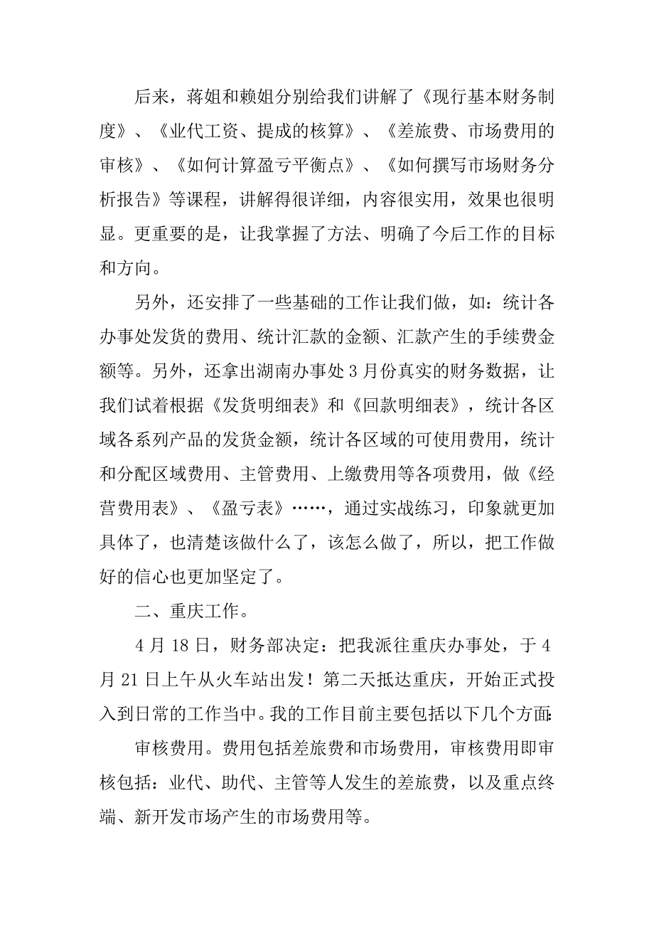 有关述职会计报告_第2页