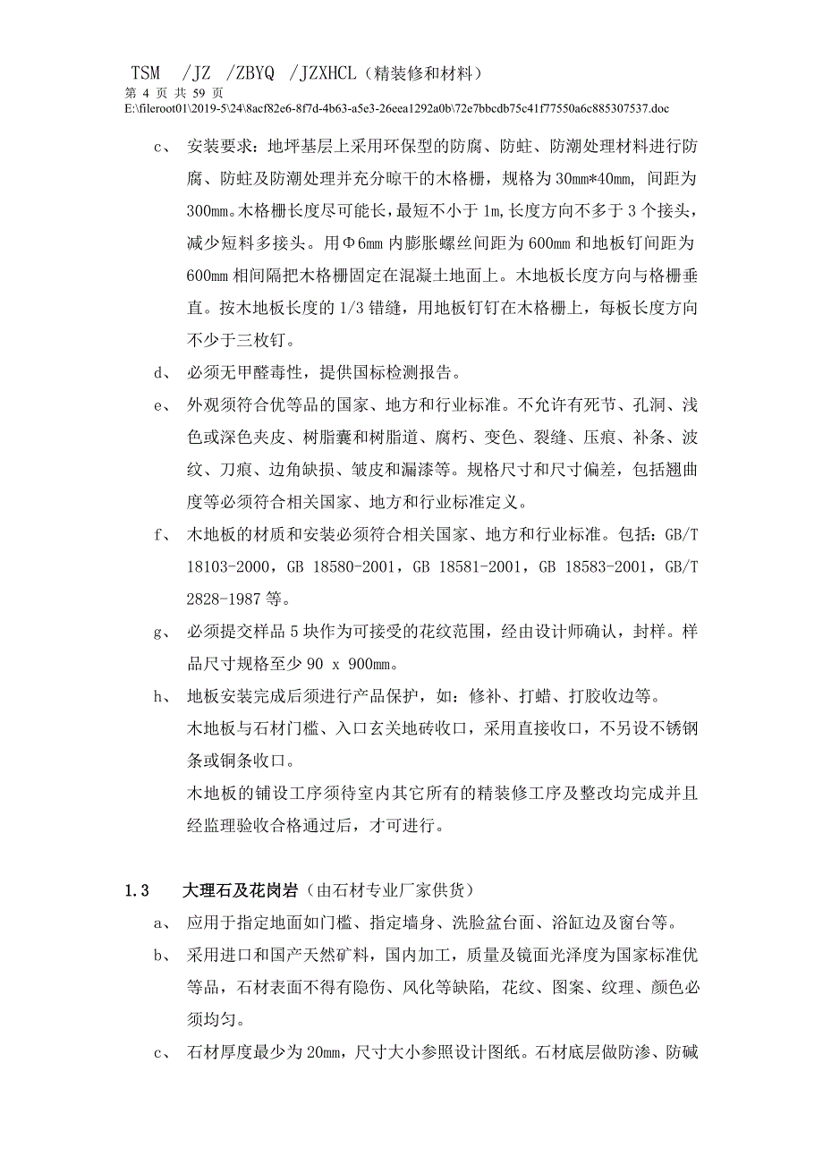 精装修、材料招标技术要求_第4页