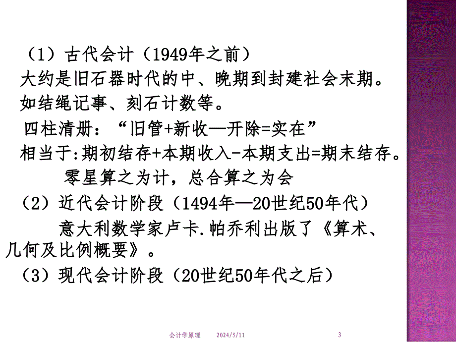 会计学原理 教学课件 ppt 作者 吕孝侠 第一章　总论_第3页