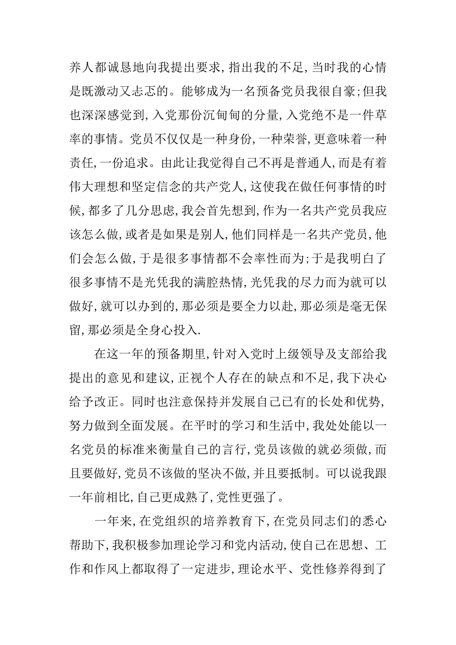 工人20xx入党转正申请书模板_第2页