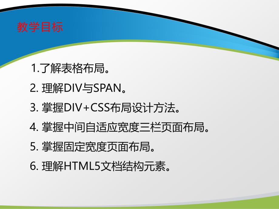 网页设计与制作 教学课件 ppt 作者 朱金华 第3章 页面布局_第2页