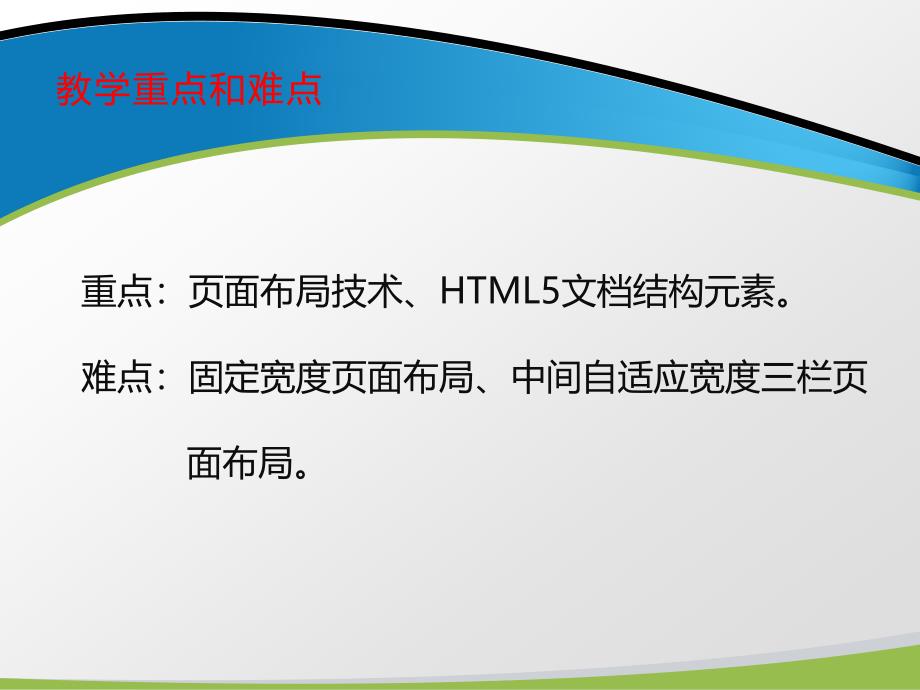 网页设计与制作 教学课件 ppt 作者 朱金华 第3章 页面布局_第4页