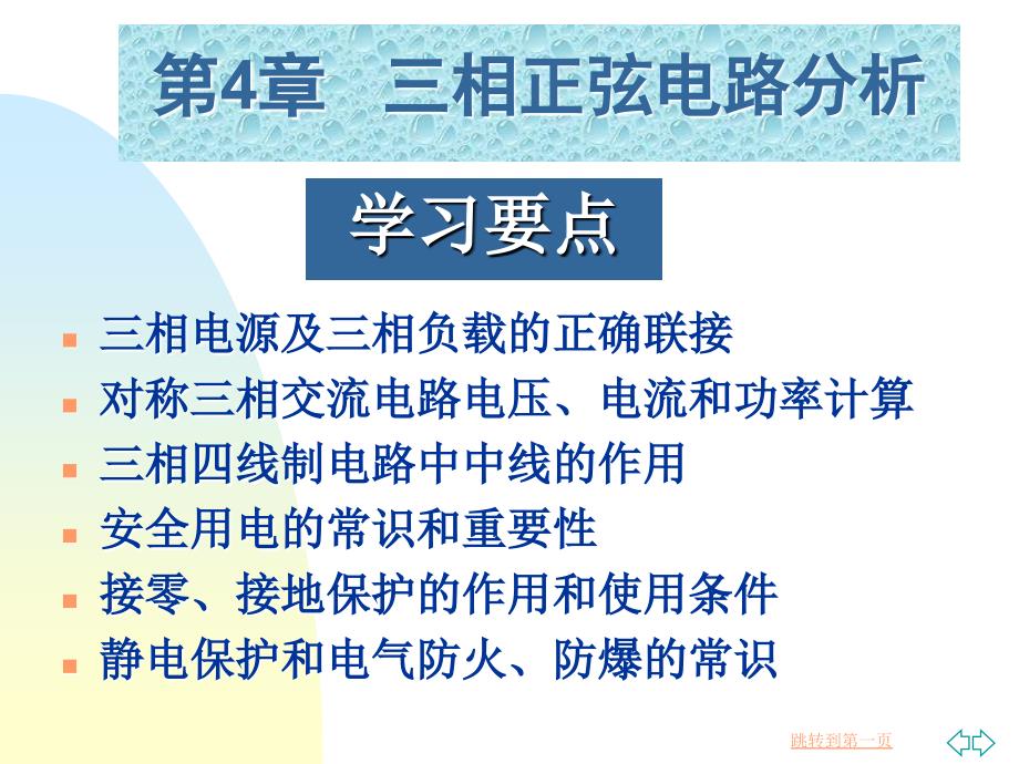 《电工技术基础》电子教案 第4章   三相正弦电路分析_第2页