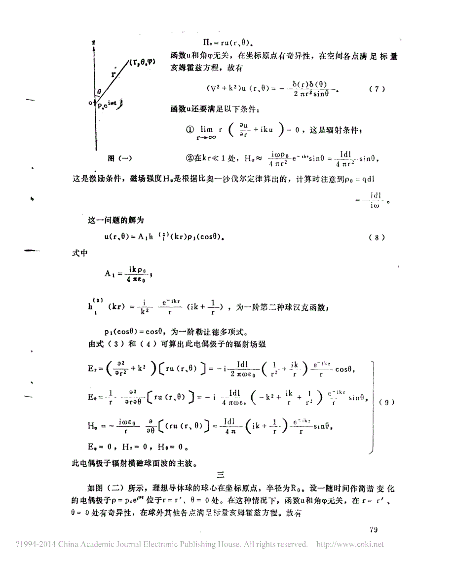 球坐标系中亥姆霍兹方程的基本解_第2页
