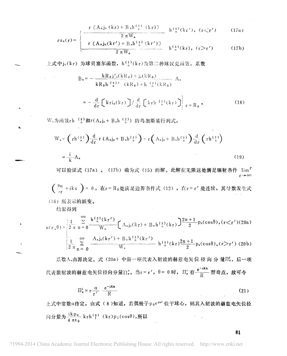 球坐标系中亥姆霍兹方程的基本解_第4页