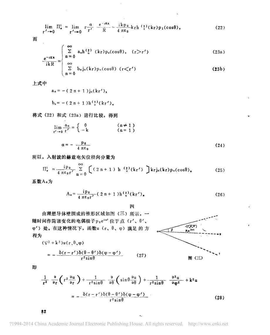 球坐标系中亥姆霍兹方程的基本解_第5页