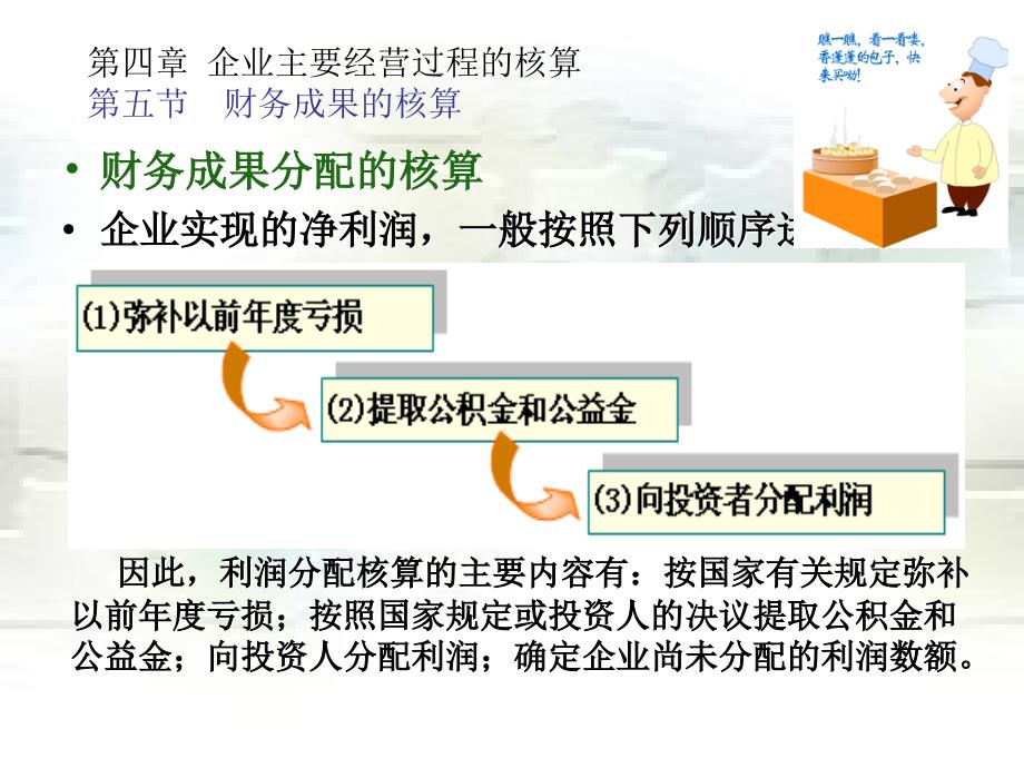 基础会计 教学课件 ppt 作者 常庆森 焦桂芳 第4章-4_第4页