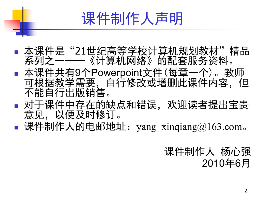 计算机网络教学课件 PPT 作者 杨心强 第2章+物理层_第2页