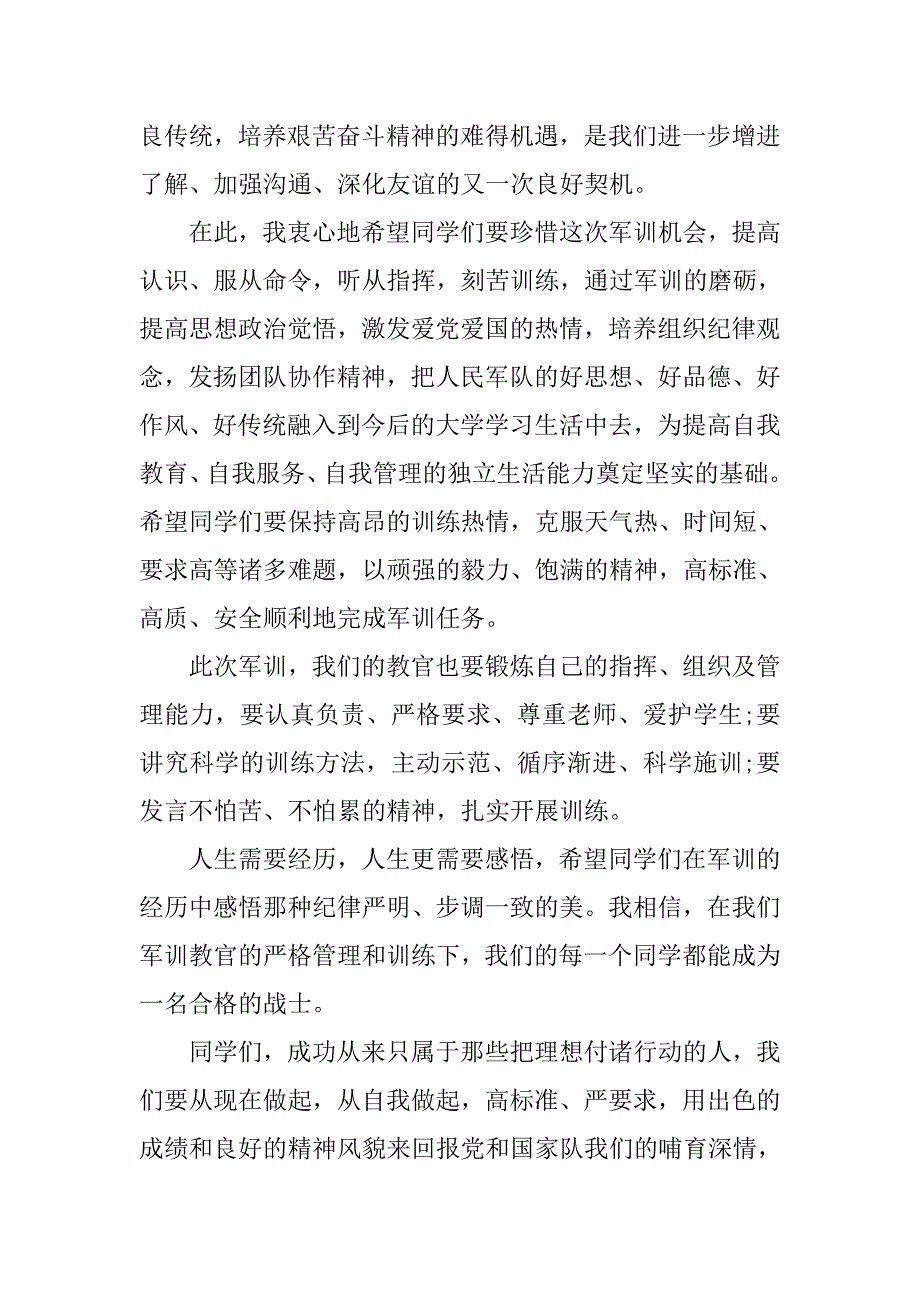 新生军训典礼政委发言稿20xx_第2页