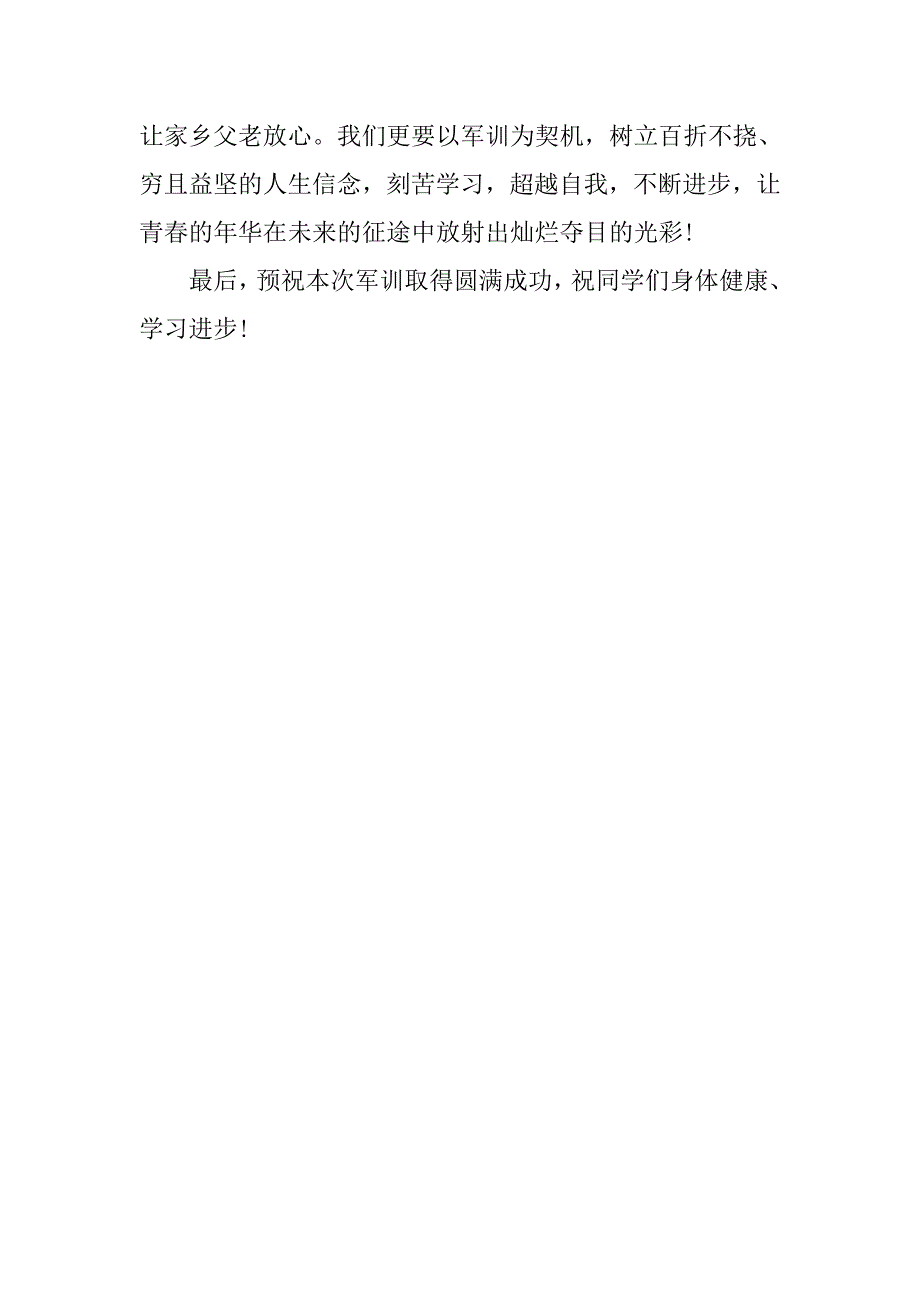 新生军训典礼政委发言稿20xx_第3页