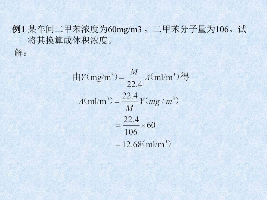 工效学原理与应用 教学课件 ppt 作者 张广鹏 3[1][1].5  空气污染_第5页