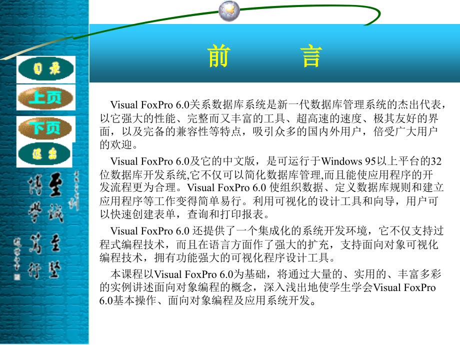 《Visual FoxPro程序设计（第二版）》-电子教案-王永国 第1章 数据库概论_第2页
